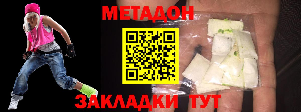 МЕТАДОН methadone Сунжа
